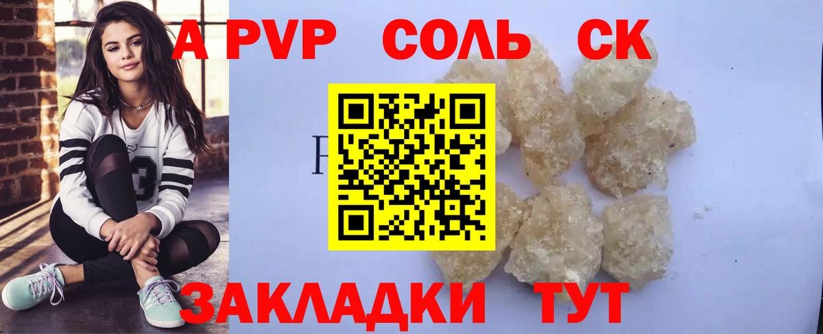 А ПВП Crystall Керчь