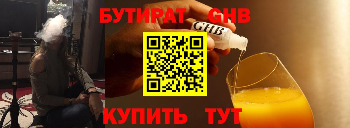 Бутират 1.4BDO Керчь